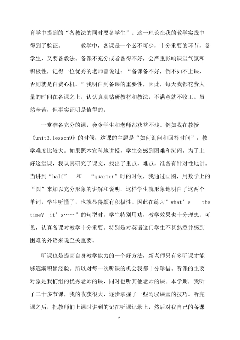 初中英语教师的工作总结.docx_第2页