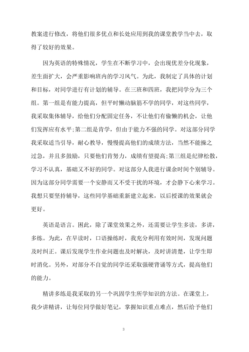 初中英语教师的工作总结.docx_第3页