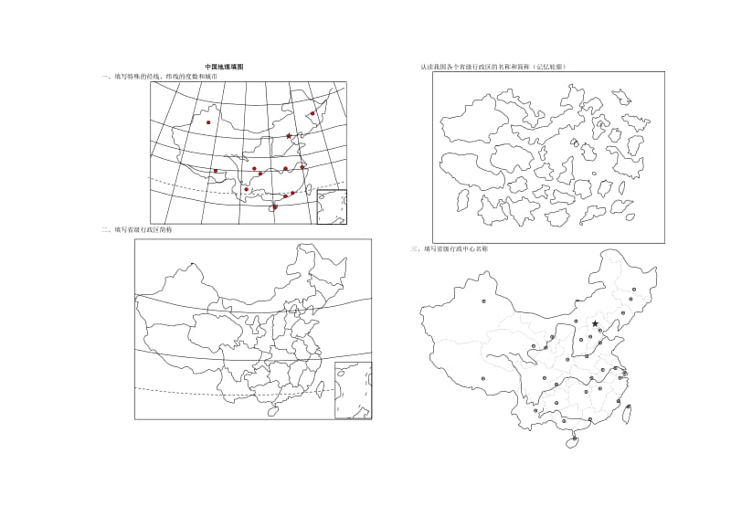 2014届高三地理填图.doc_第1页