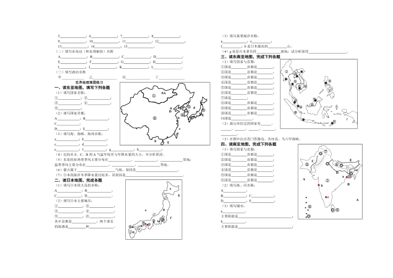 2014届高三地理填图.doc_第3页