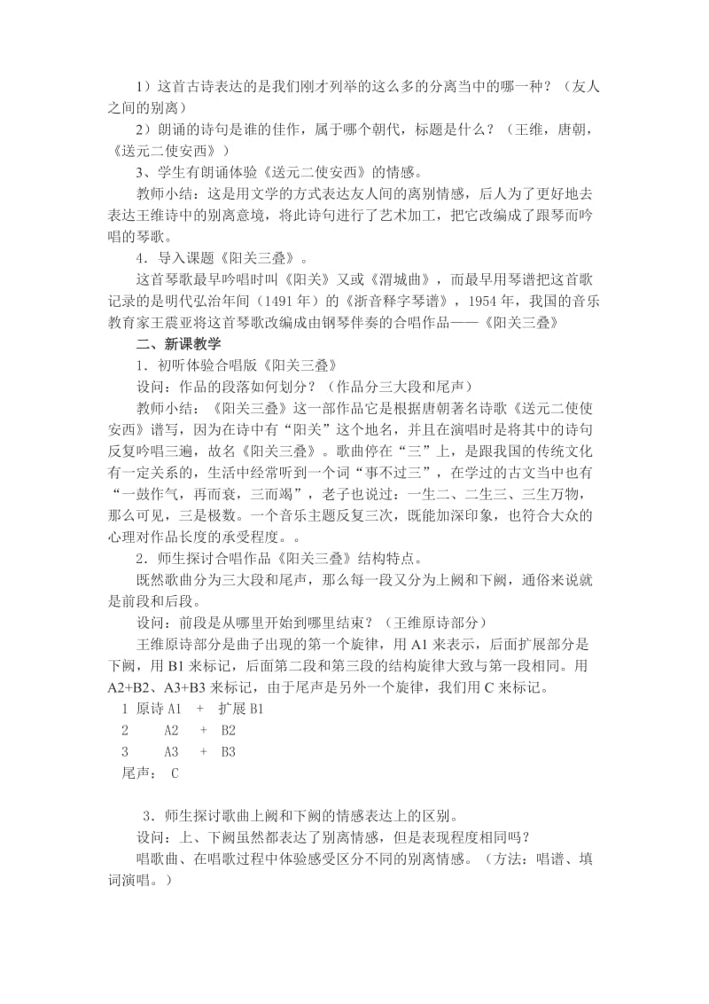 阳关三叠教案终结版.doc_第2页