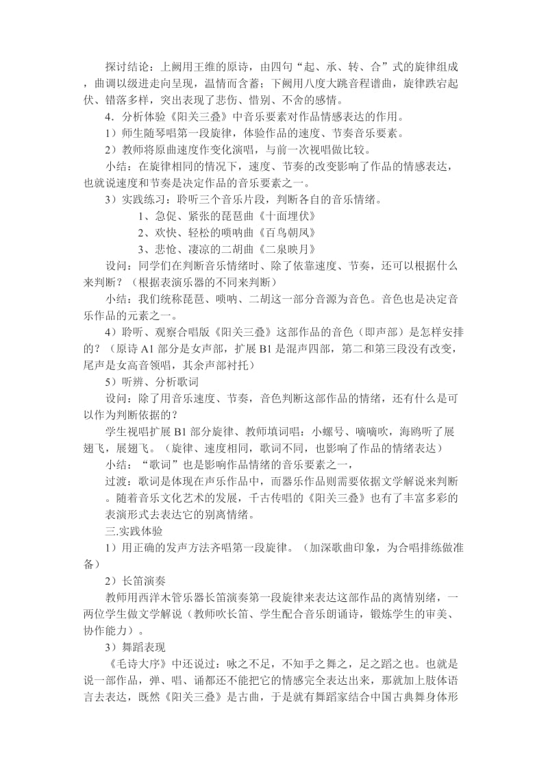 阳关三叠教案终结版.doc_第3页