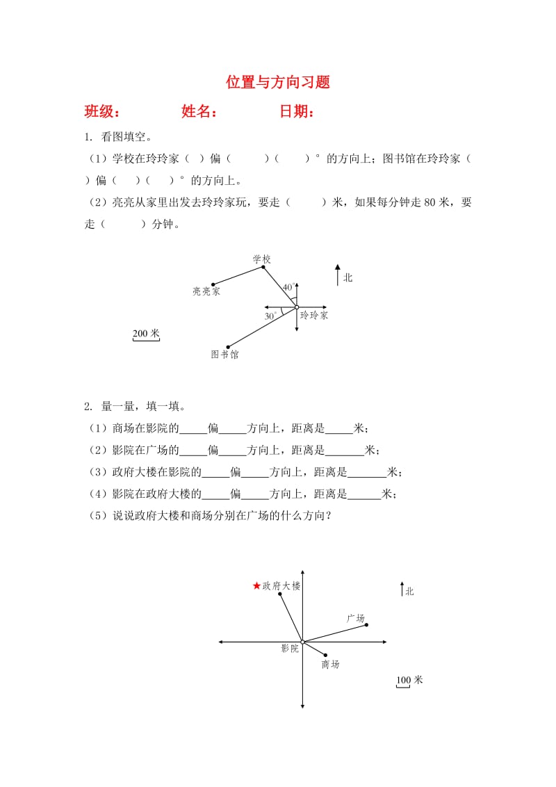 六年年级册数学_位置与方向练习题.doc_第1页