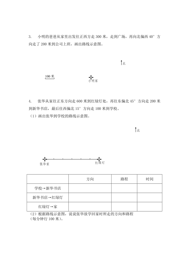 六年年级册数学_位置与方向练习题.doc_第2页