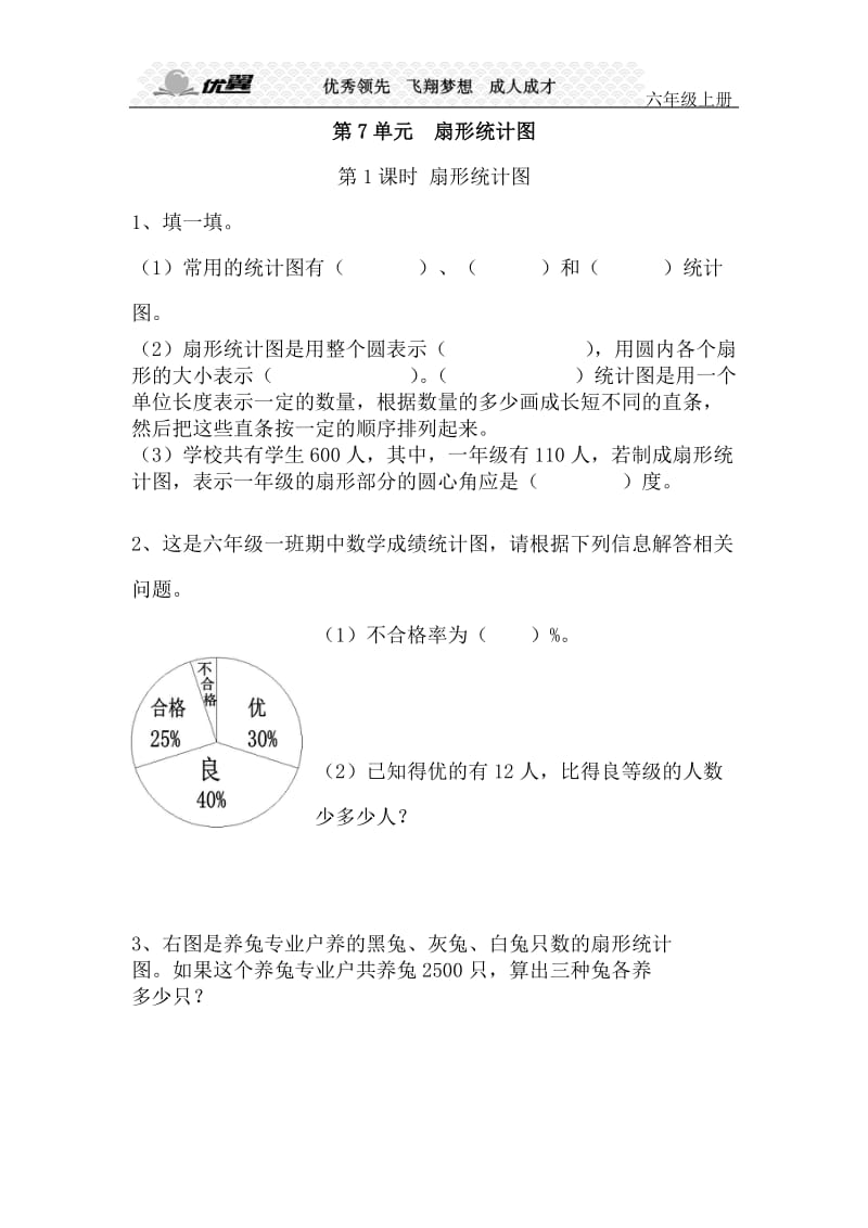 六上第7单元数学习题.doc_第1页