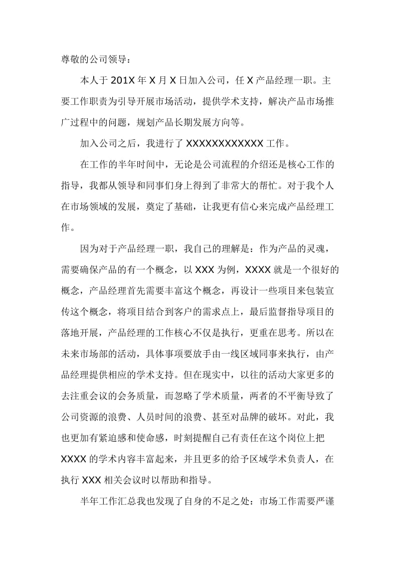 产品经理试用期总结.docx_第1页