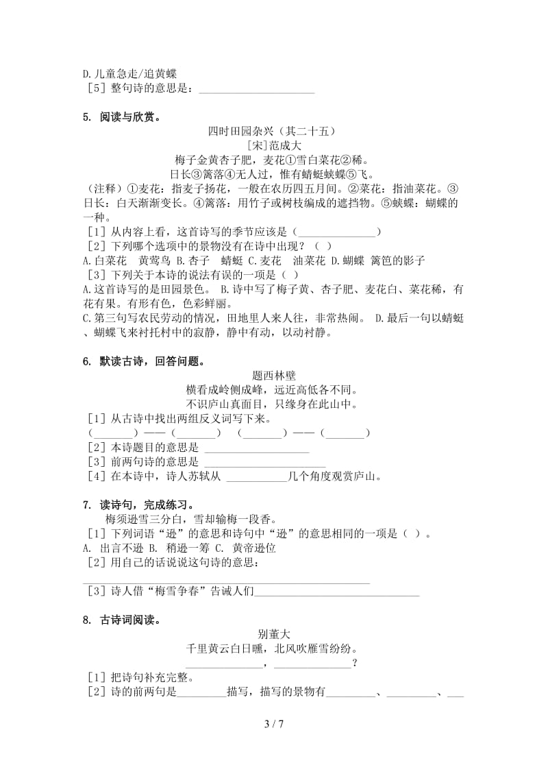 冀教版四年级语文上册古诗阅读与理解考题.doc_第3页