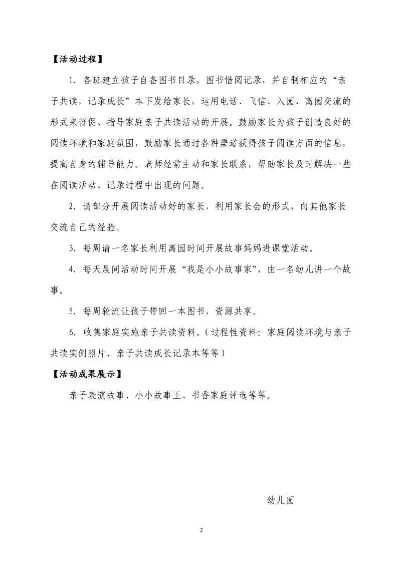 亲子共读活动方案.doc_第2页