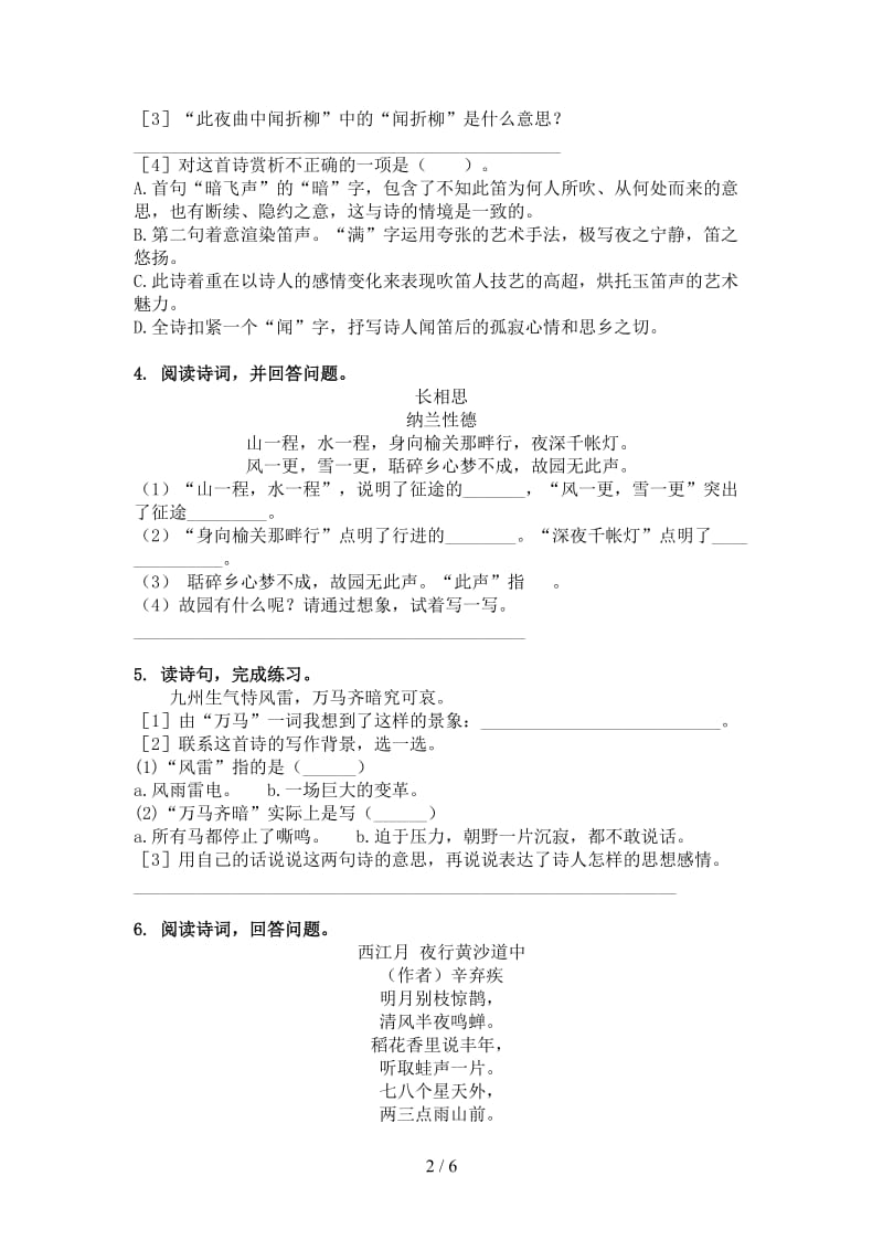 五年级语文上册古诗阅读与理解课后提升训练湘教版.doc_第2页