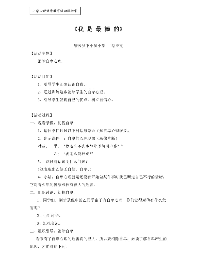 《我是最棒的》活动课设计（蔡亚丽） (2).doc_第1页