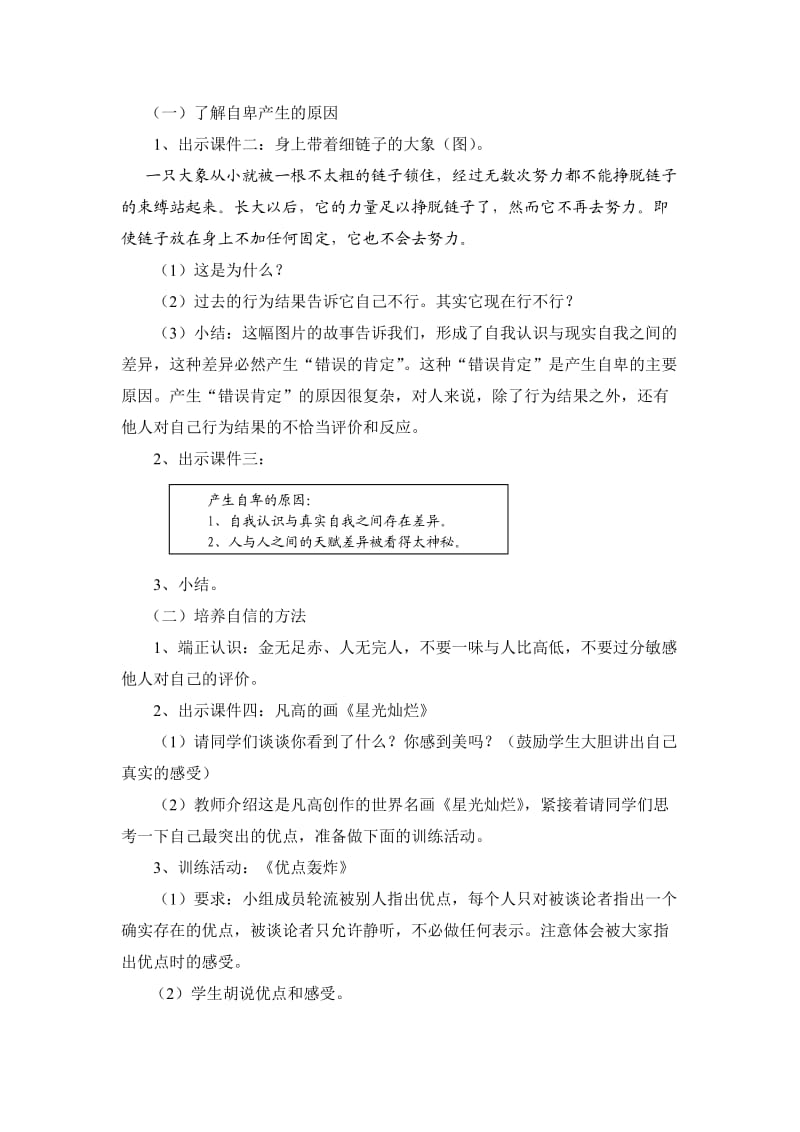 《我是最棒的》活动课设计（蔡亚丽） (2).doc_第2页