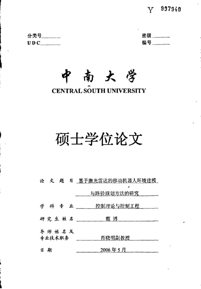 基于激光雷达的移动机器人环境建模与路径规划方法的研究.pdf_第2页