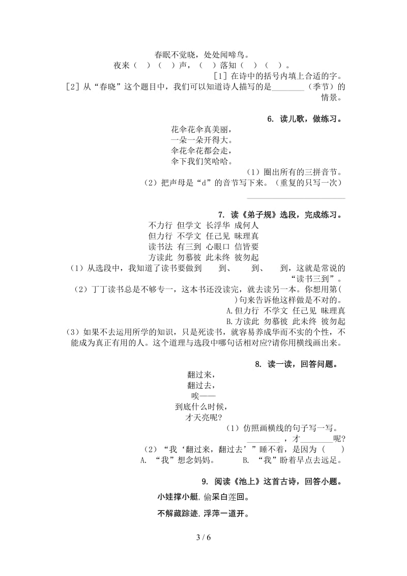 冀教版一年级语文上册古诗阅读与理解专项水平练习.doc_第3页