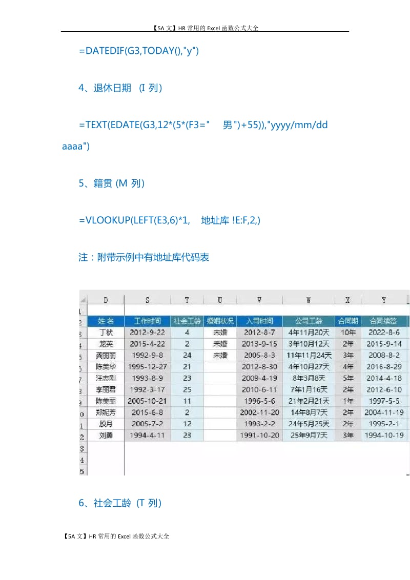 【5A文】HR常用的Excel函数公式大全.pdf_第2页