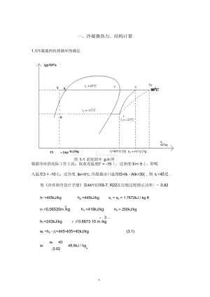 换热器计算.docx