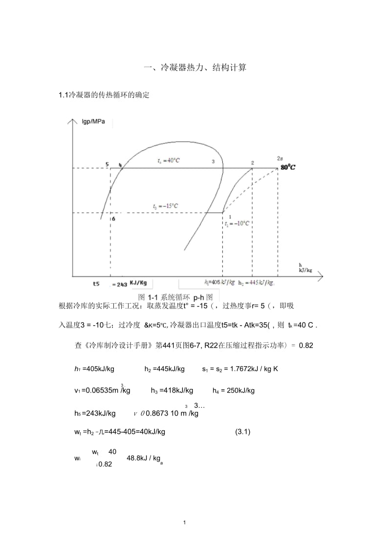 换热器计算.docx_第1页