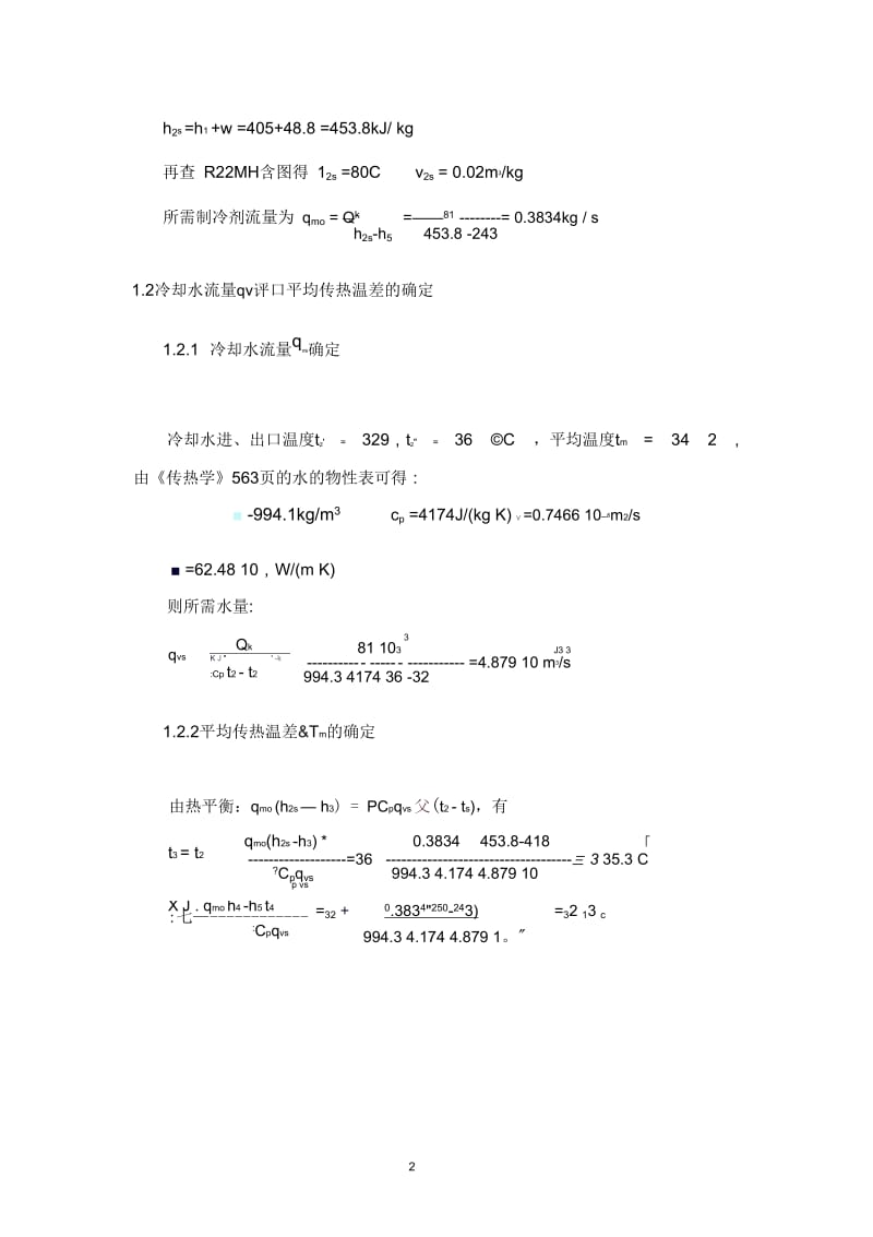 换热器计算.docx_第2页