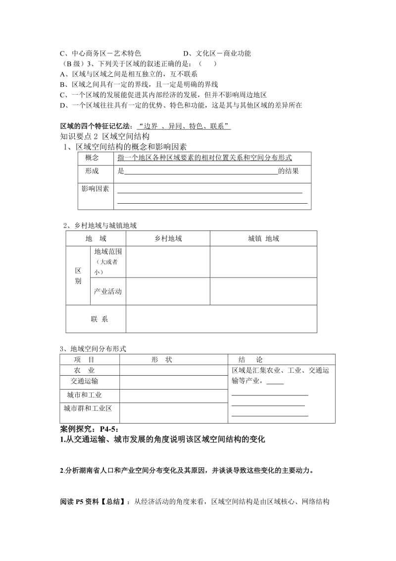 11区域的基本含义导学案.doc_第2页