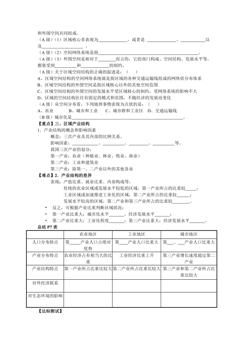 11区域的基本含义导学案.doc_第3页