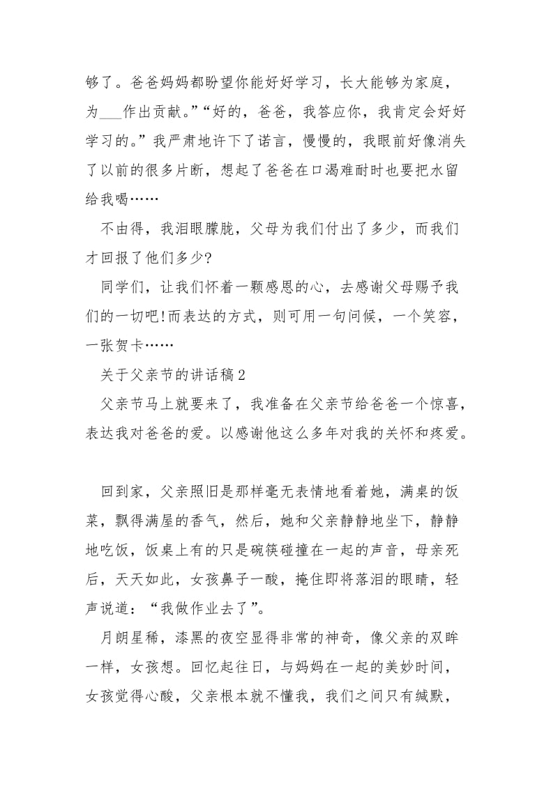 关于父亲节的讲话稿___5篇.docx_第2页