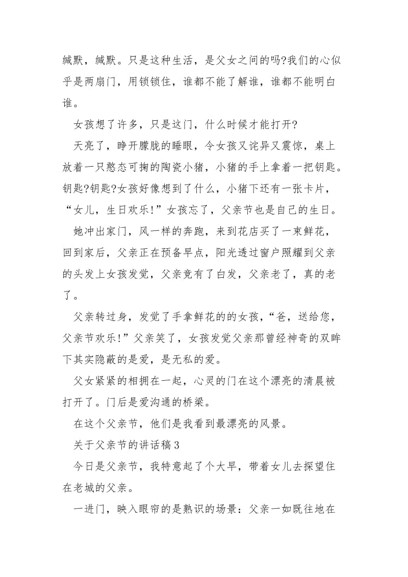 关于父亲节的讲话稿___5篇.docx_第3页