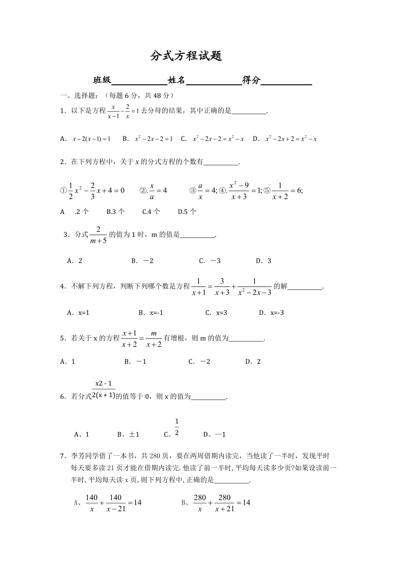 分式方程试题.doc_第1页