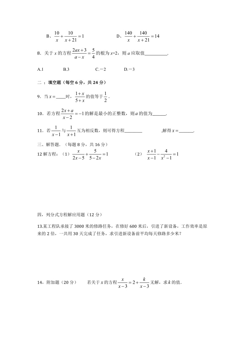 分式方程试题.doc_第2页