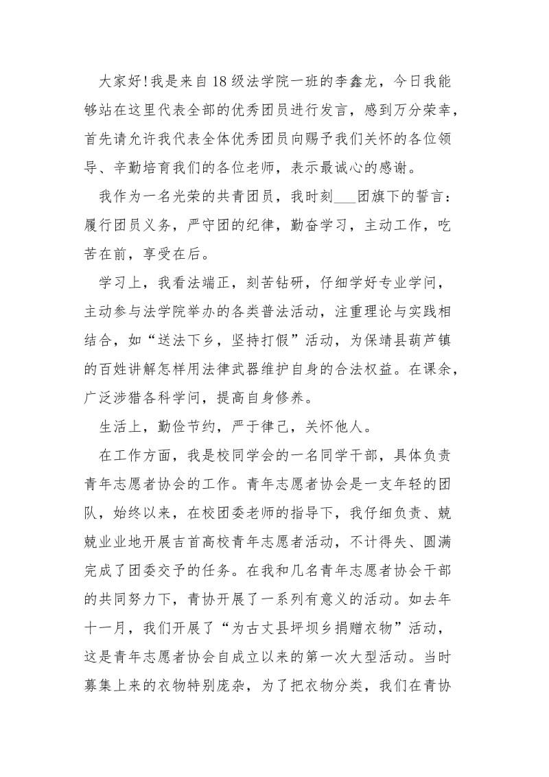 共青团员国旗下的讲话稿___5篇.docx_第3页