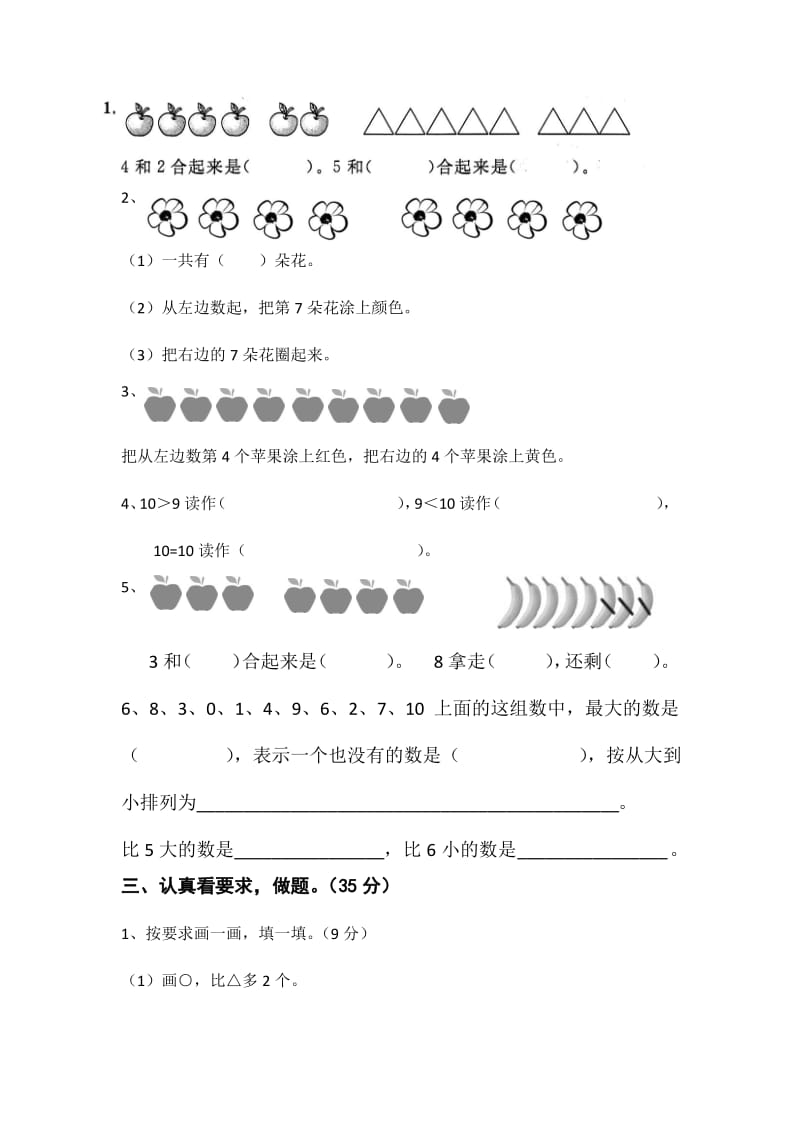 最新青岛版一年级数学上册单元测试题全册.pdf_第2页