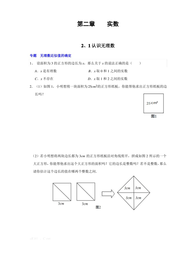 北师大版八年级数学上册 第二章《实数》各小节同步练习题(含答案).pdf_第1页