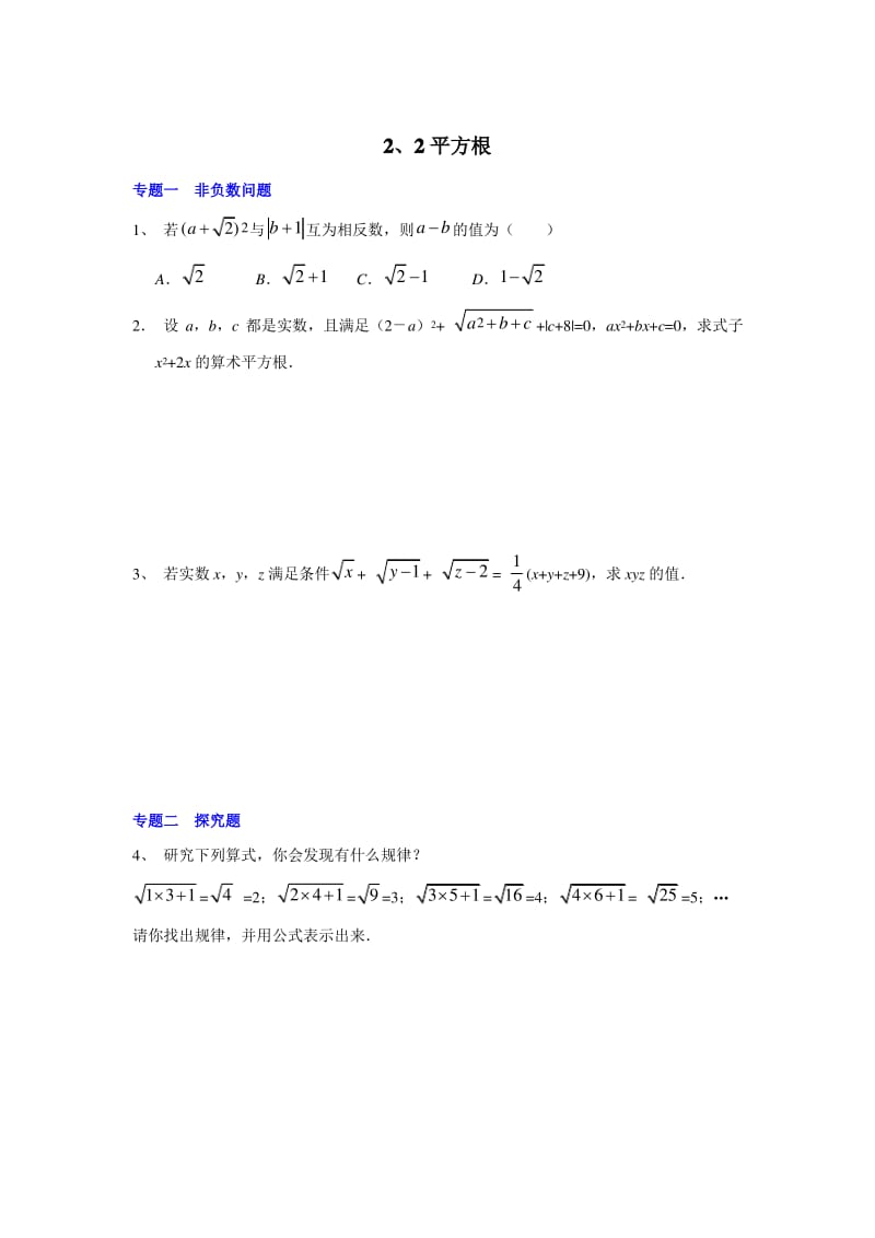 北师大版八年级数学上册 第二章《实数》各小节同步练习题(含答案).pdf_第3页