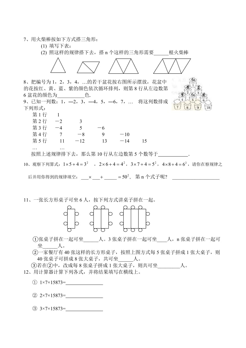 找规律练习题 (2).doc_第2页