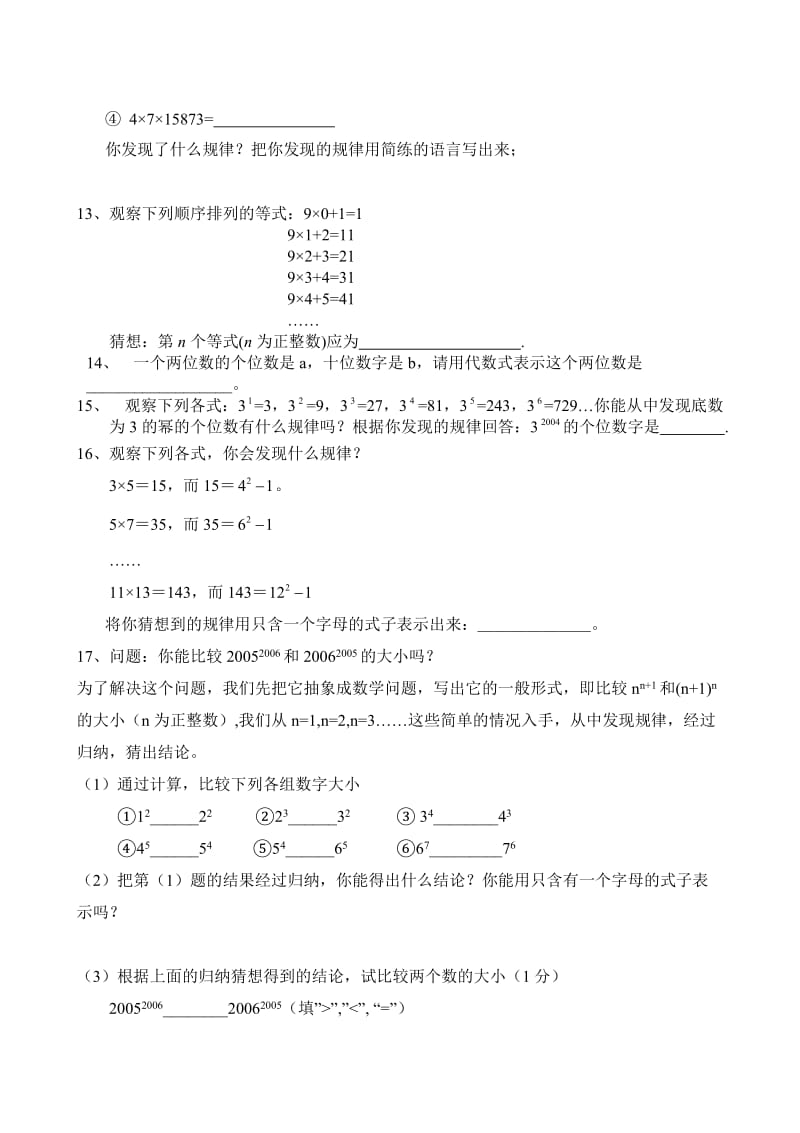 找规律练习题 (2).doc_第3页