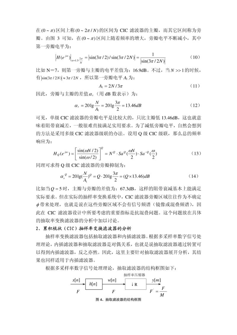 CIC滤波器分析与设计1.pdf_第3页