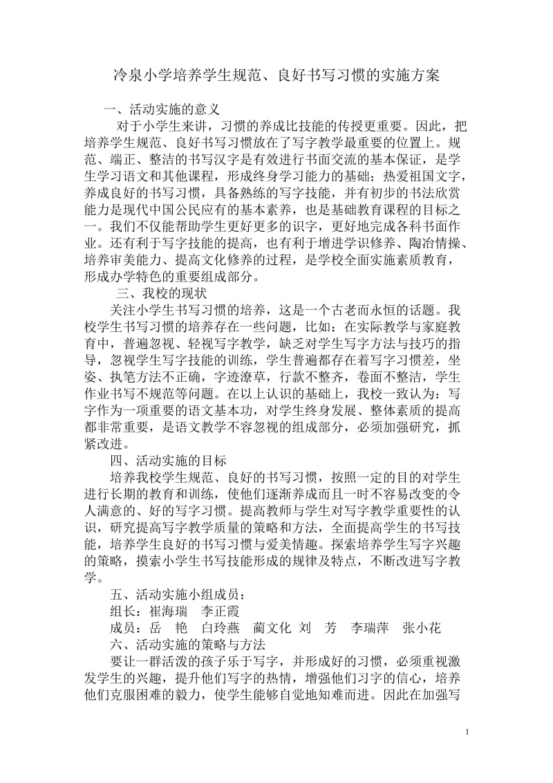 冷泉小学培养学生规范良好书写习惯.doc_第1页