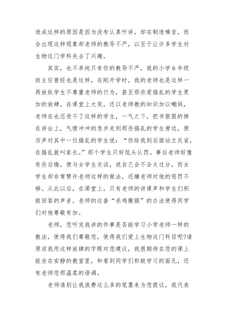 学生给老师的建议书.doc_第2页