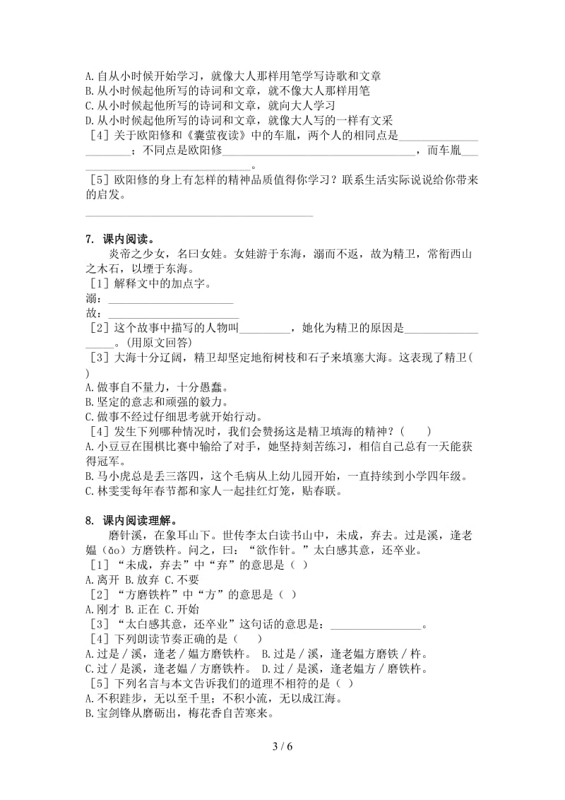 四年级语文上册文言文阅读与理解针对练习题西师大版.doc_第3页