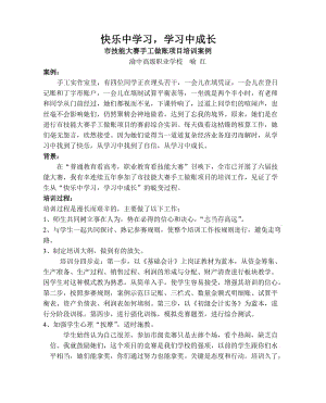 快乐中学习学习中成长（喻红）.doc