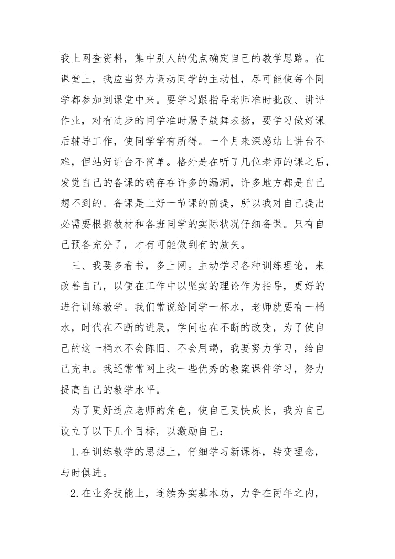 关于老师个人心得体会五篇___.docx_第3页