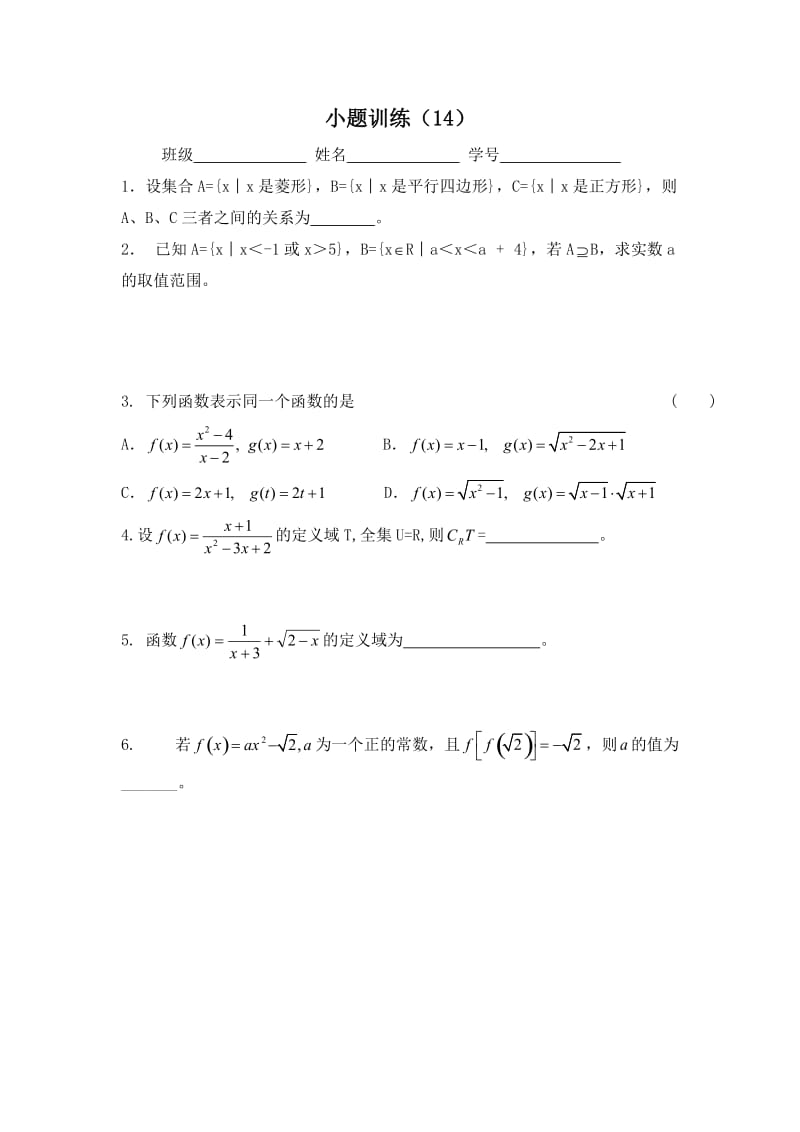 小题训练（14）.doc_第1页