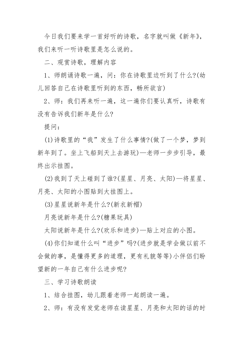 关于新年的幼儿园教案___5篇.docx_第2页