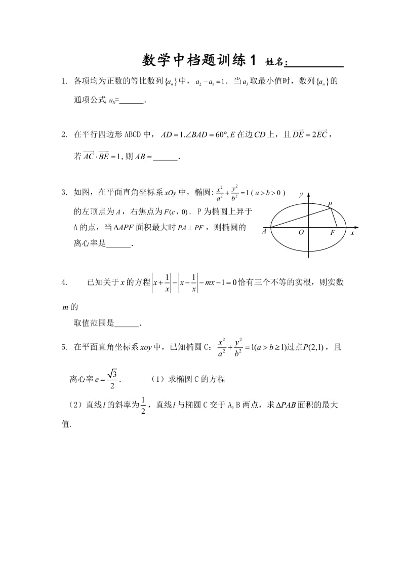 数学中档题训练1.doc_第1页