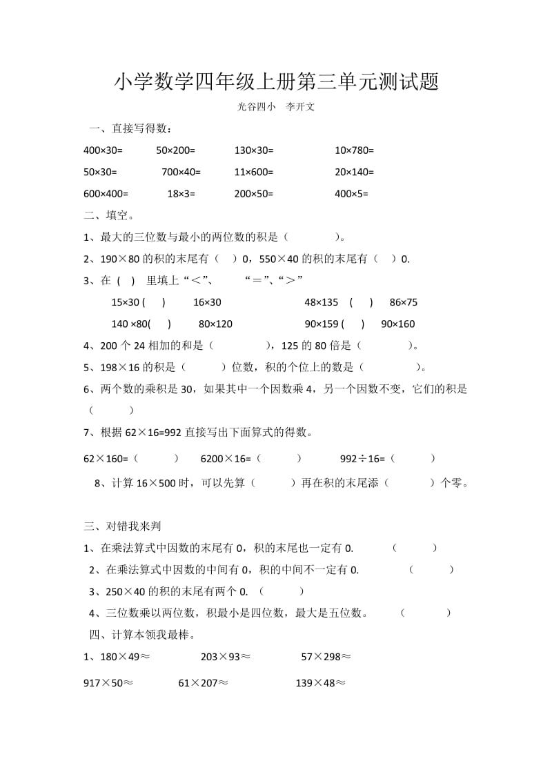 小学数学四年级上册第三单元测试题.docx_第1页