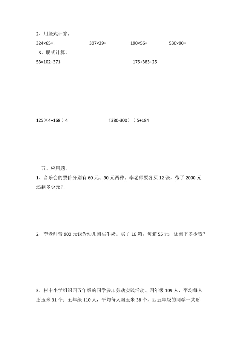 小学数学四年级上册第三单元测试题.docx_第2页