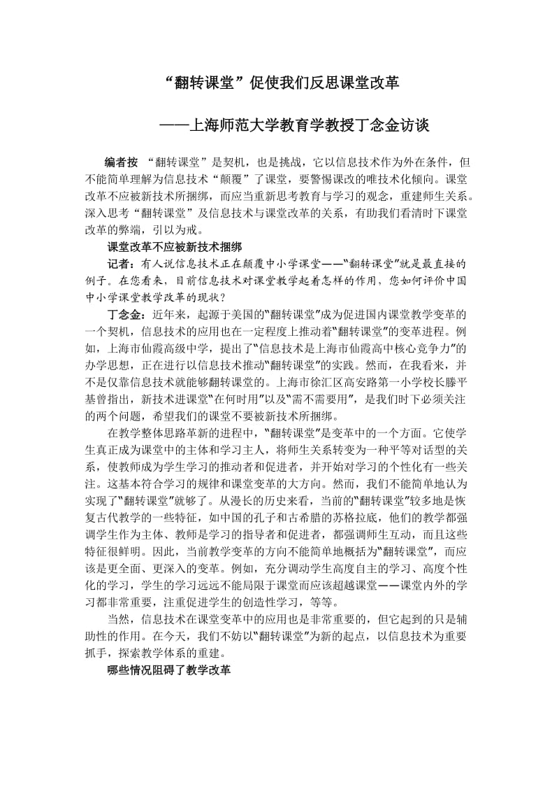 “翻转课堂”促使我们反思课堂改革 (2).doc_第1页