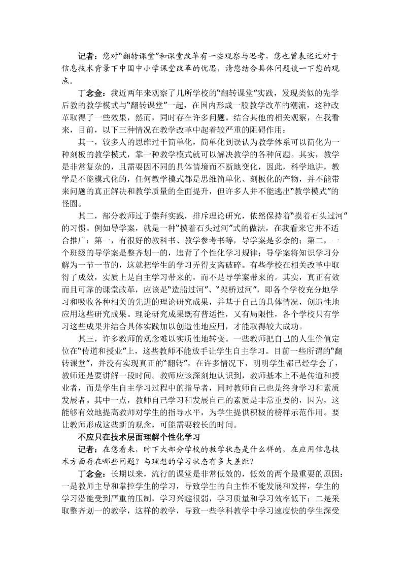 “翻转课堂”促使我们反思课堂改革 (2).doc_第2页