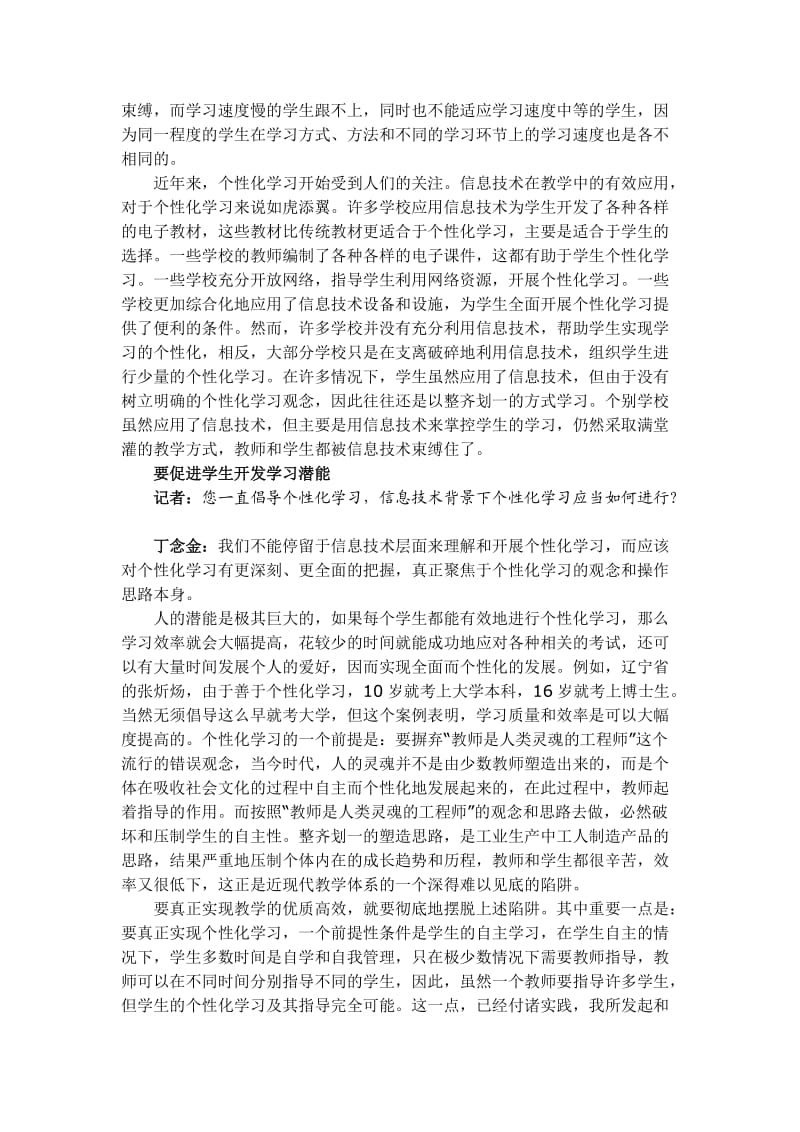 “翻转课堂”促使我们反思课堂改革 (2).doc_第3页