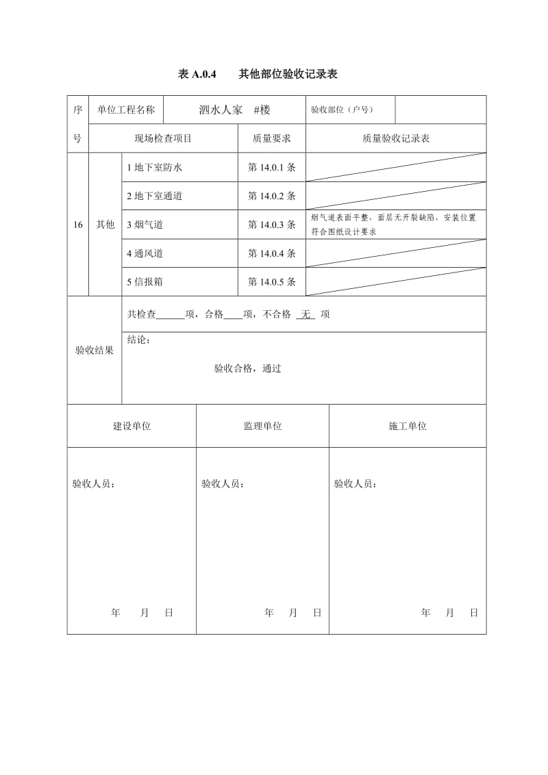 分户验收资料报表.doc_第3页