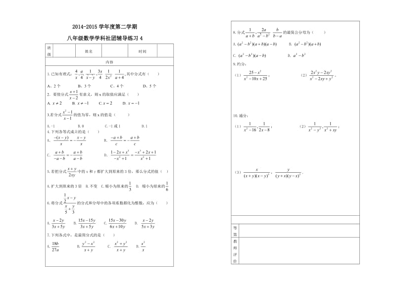 辅导4 (2).doc_第1页