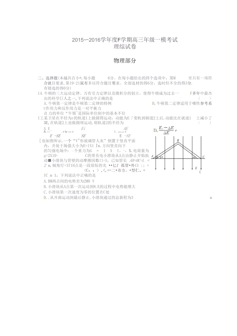 河北省衡水中学高三下学期一模考试理综物理试题扫描含答案汇编.docx_第1页